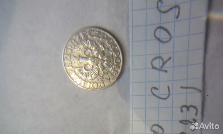 50 грошей 1923