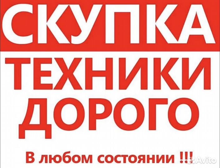 iPhone/Скупка/выкуп/apple/samsung