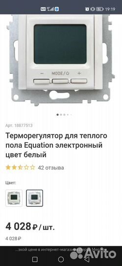 Терморегулятор для теплого пола Equation