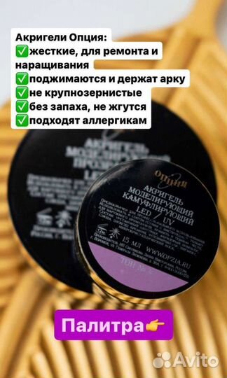 Акригель опция