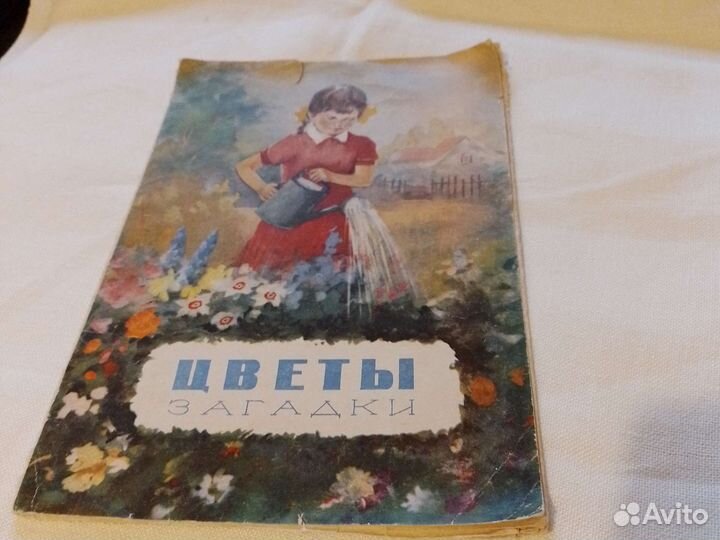 Детская книжка с картинками-загадками, 1960г