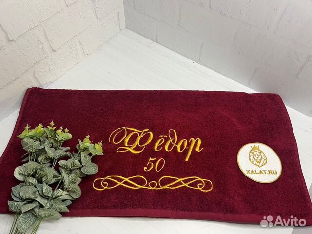 Махровое полотенце с вышивкой Фёдор 50