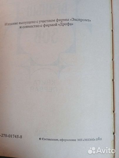 Вечный зов