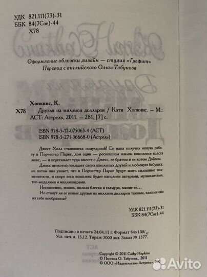 Книга «Друзья на миллион долларов»