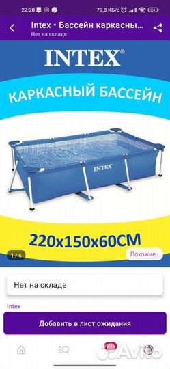 Бассейн б/у