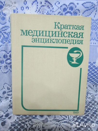Продаю Краткую медицинскую энциклопедию.Трехтомник