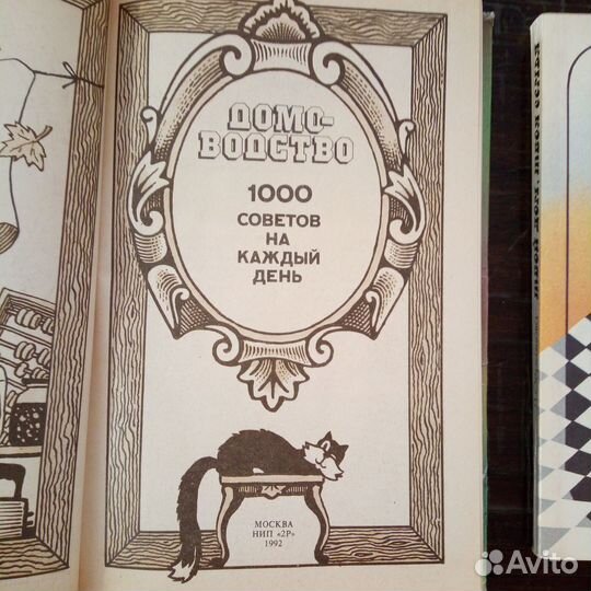 Домоводство. Твой дом, твоя семья. Мастер в доме