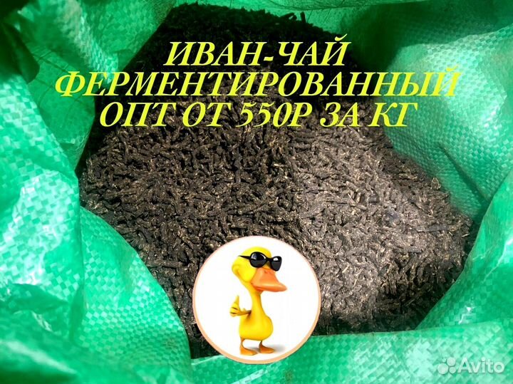 Иван чай опт