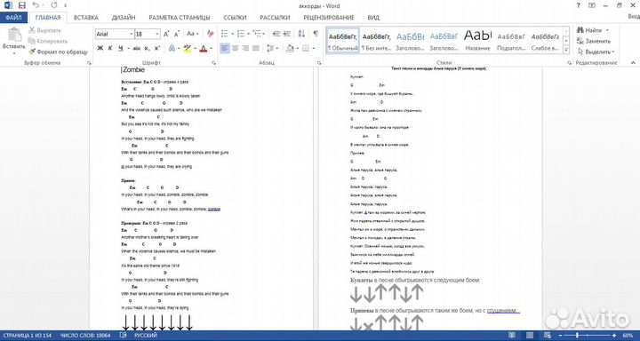 Сборник песен аккордами