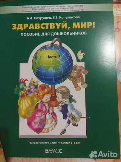 Пособие для дошкольников система школа 2100