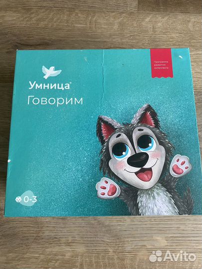 Комлект Умница. Говорим 0-3 года