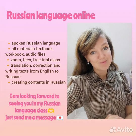 Репетитор русского языка для иностранцев