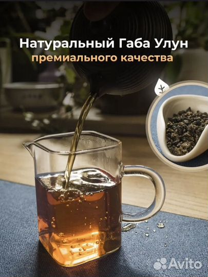 Чай Габа Тайваньский Улун