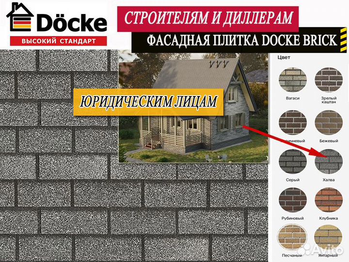Фасадная плитка Docke Brick опт