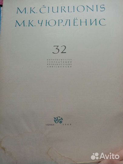 Альбом Чурлениса