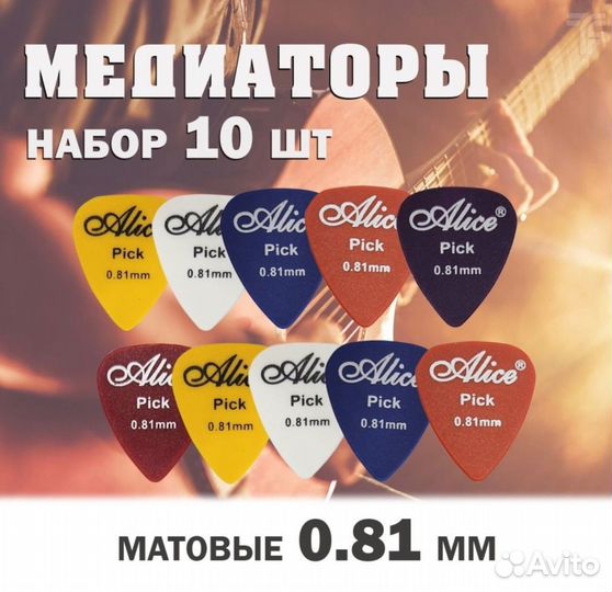 Набор медиаторов 10 шт для гитары Alice