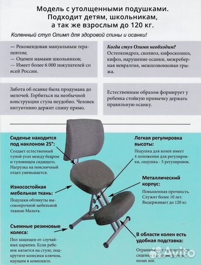 Стул коленный ортопедический