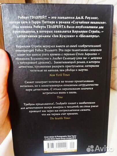 Роберт Гэлбрейт 