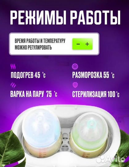 Стерилизатор подогреватель для бутылочек и сосок