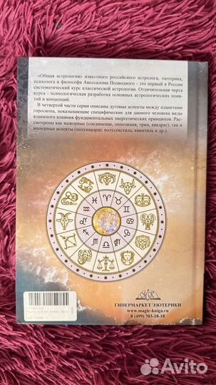 Общая астрология часть 4 авессалом