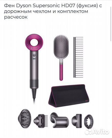 Фен dyson supersonic hd08