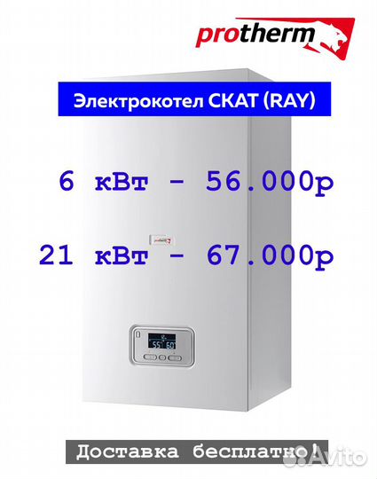 Котел электрический Protherm Cкaт 21 кВт ke14