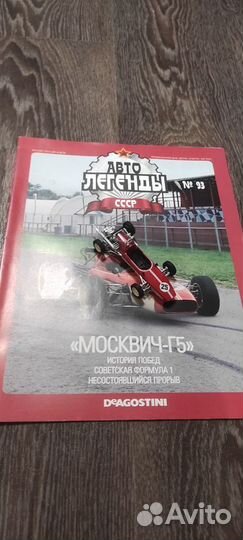 Авто легенды СССР модели 1:43