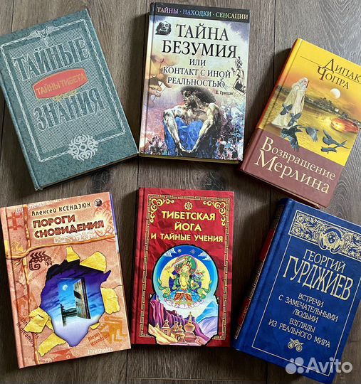 Книги по эзотерике и саморазвитию