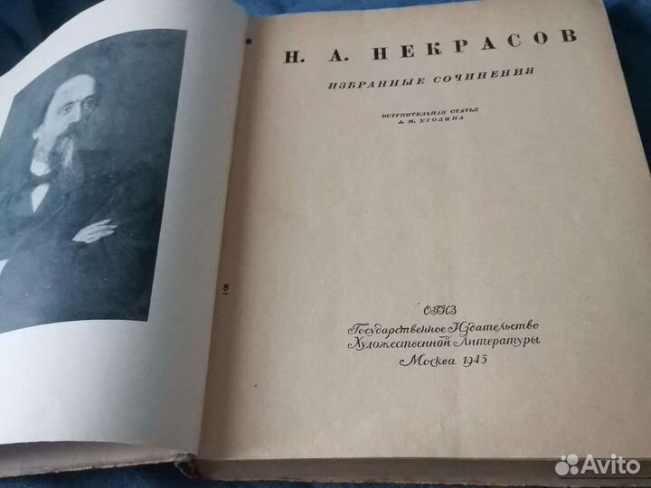 Книга Н. А. Некрасова Избранные сочинения 1946 г