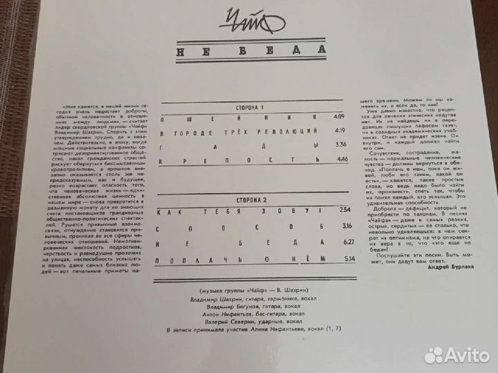 Чайф винил пластинка обмен