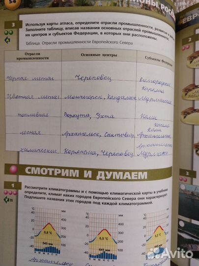 Рабочая тетрадь по географии