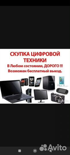 Выкупим нерабочие телефоны/ноутбуки