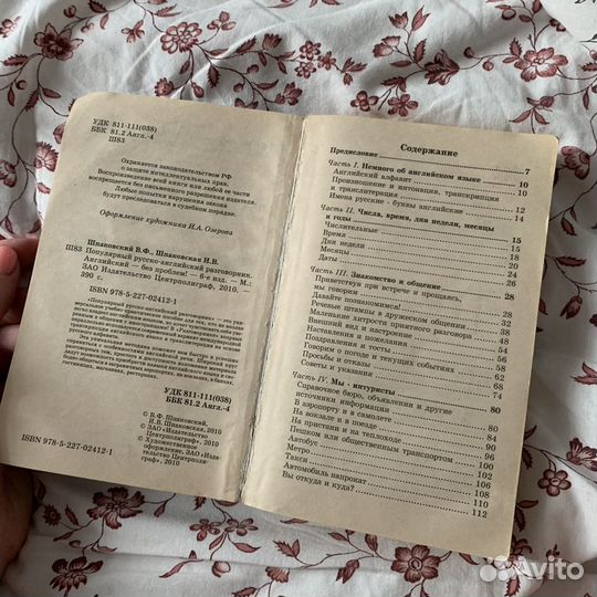 Разговорник английский