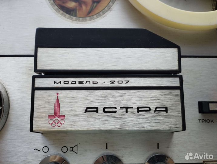 Катушечный магнитофон Астра 207