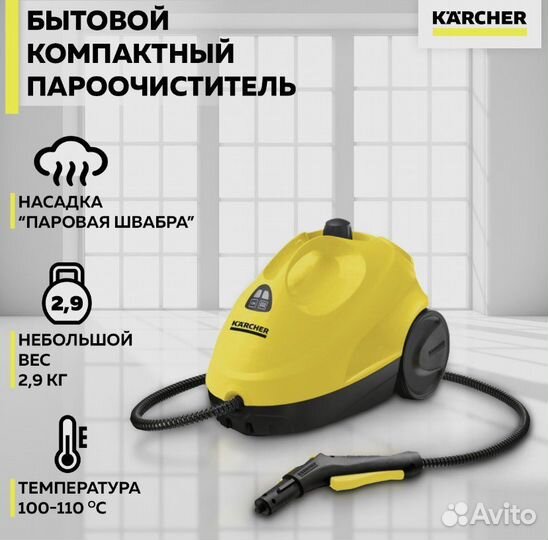 Пароочиститель karcher аренда