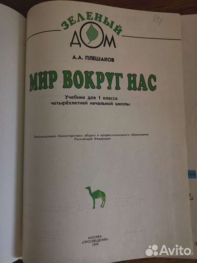 Мир вокруг нас 1 класс