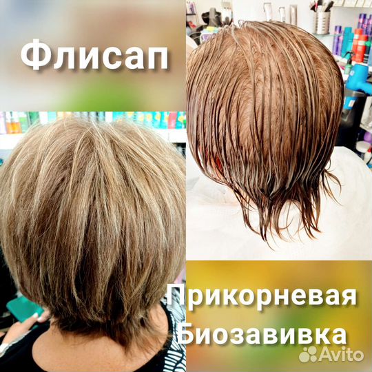 Биозавивка волос