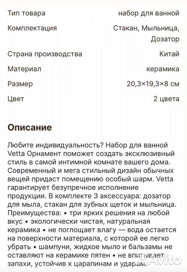 Набор для ванной комнаты