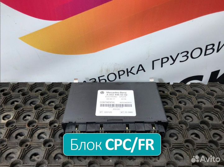 A0024465002 Блок управления АКПП cpcfr