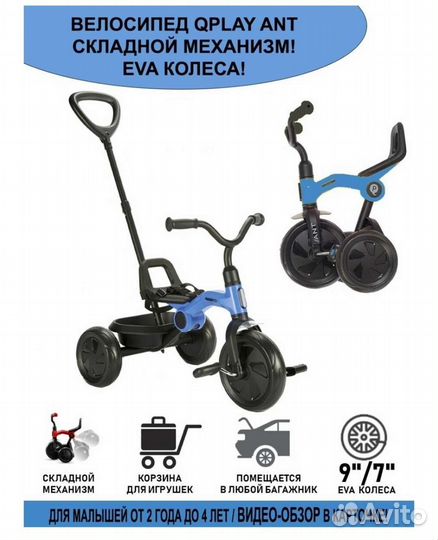 Трехколесный велосипед складной