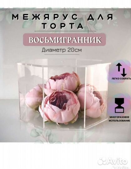 Межъярус (фальшярус) для торта восьмигранник