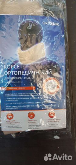 Корсет ортопедический для шейного отдела