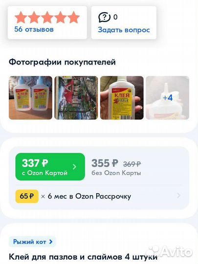 Клей для пазлов