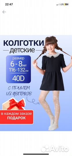 Колготки школьные для девочек