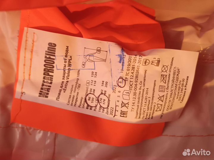 Плащ влагозащитный