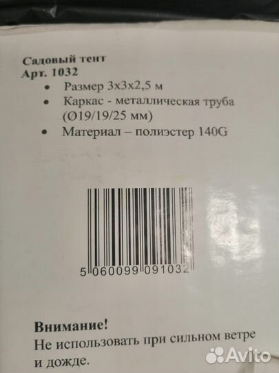 Тент Садовый