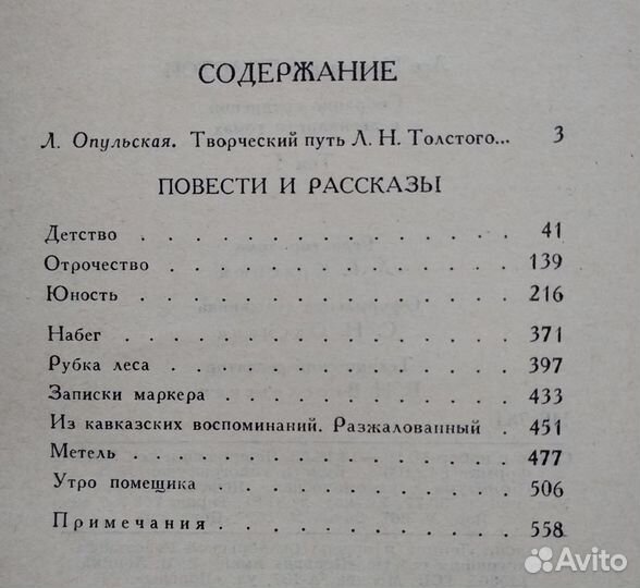 Л.Н.Толстой 12 томов 1984 г