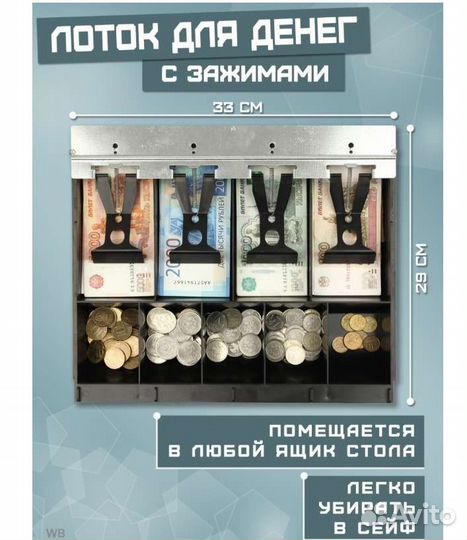 Лоток для денег