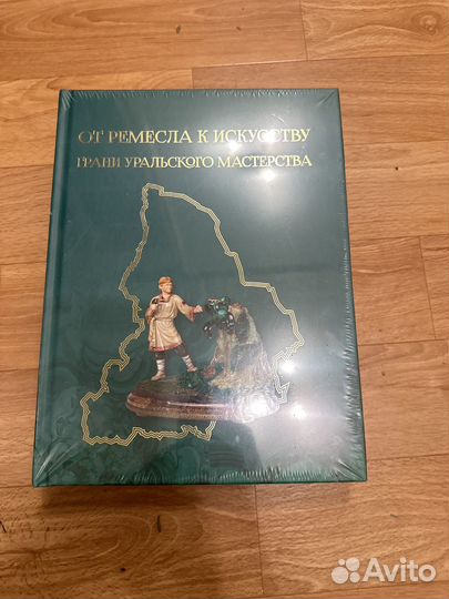 Книга грани уральского мастерства