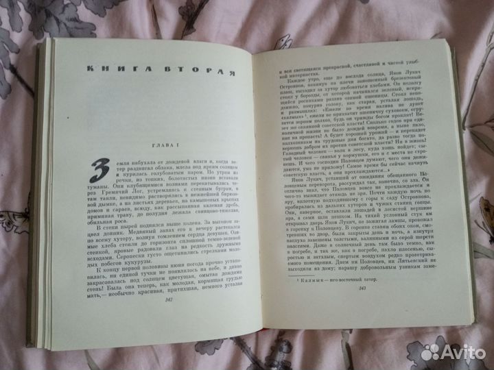 Шолохов Поднятая Целина 1960 год издания